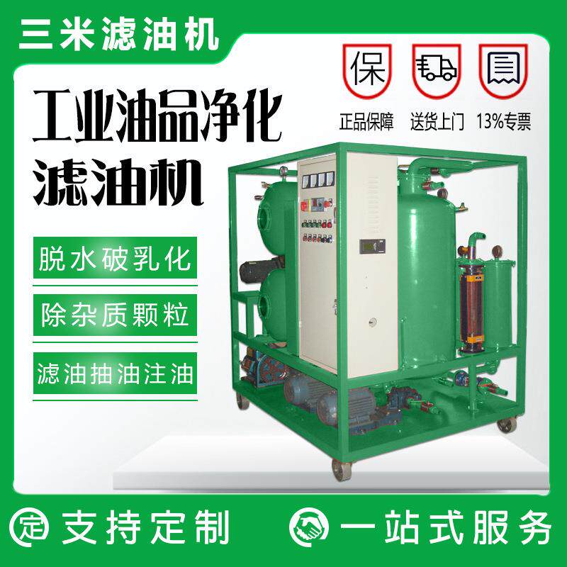 膜分离真空滤油机厂家供应汽轮机润滑油过滤装置升级款