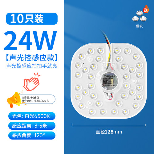 批发声光控模组吸顶灯光源人来即亮灯芯替换方形灯盘楼道改造灯板