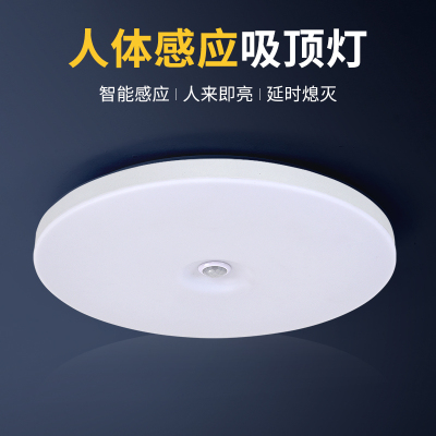 红外人体感应吸顶灯三防声控入户门灯人来即亮过道楼梯走廊车库灯