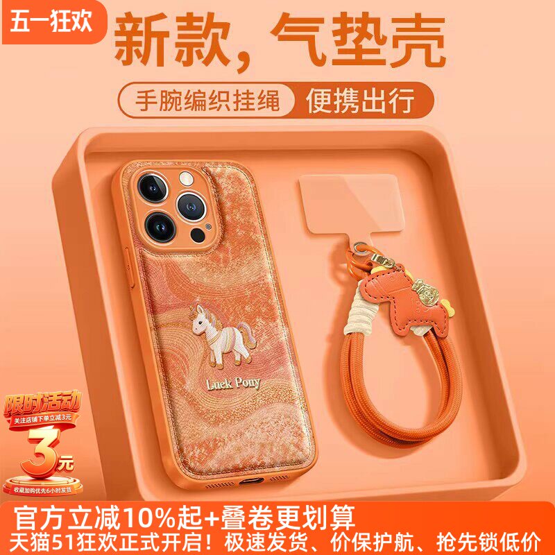 橙色小马手机壳苹果17pro新年小米17proamx马年iphone16本命年reno15适用findx8新款pura80mate60手链荣耀500