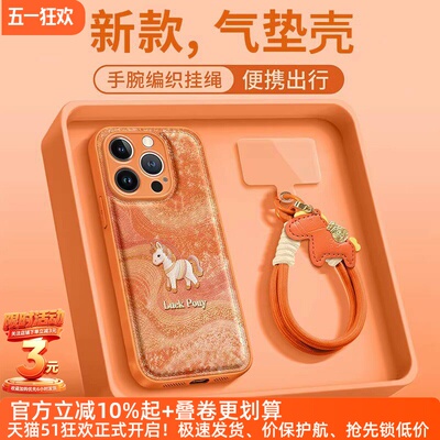 橙色小马手机壳苹果17pro新年小米17proamx马年iphone16本命年reno15适用findx8新款pura80mate60手链荣耀500