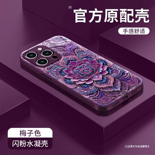 女神高级敦煌莲花小众梅子色全包防摔