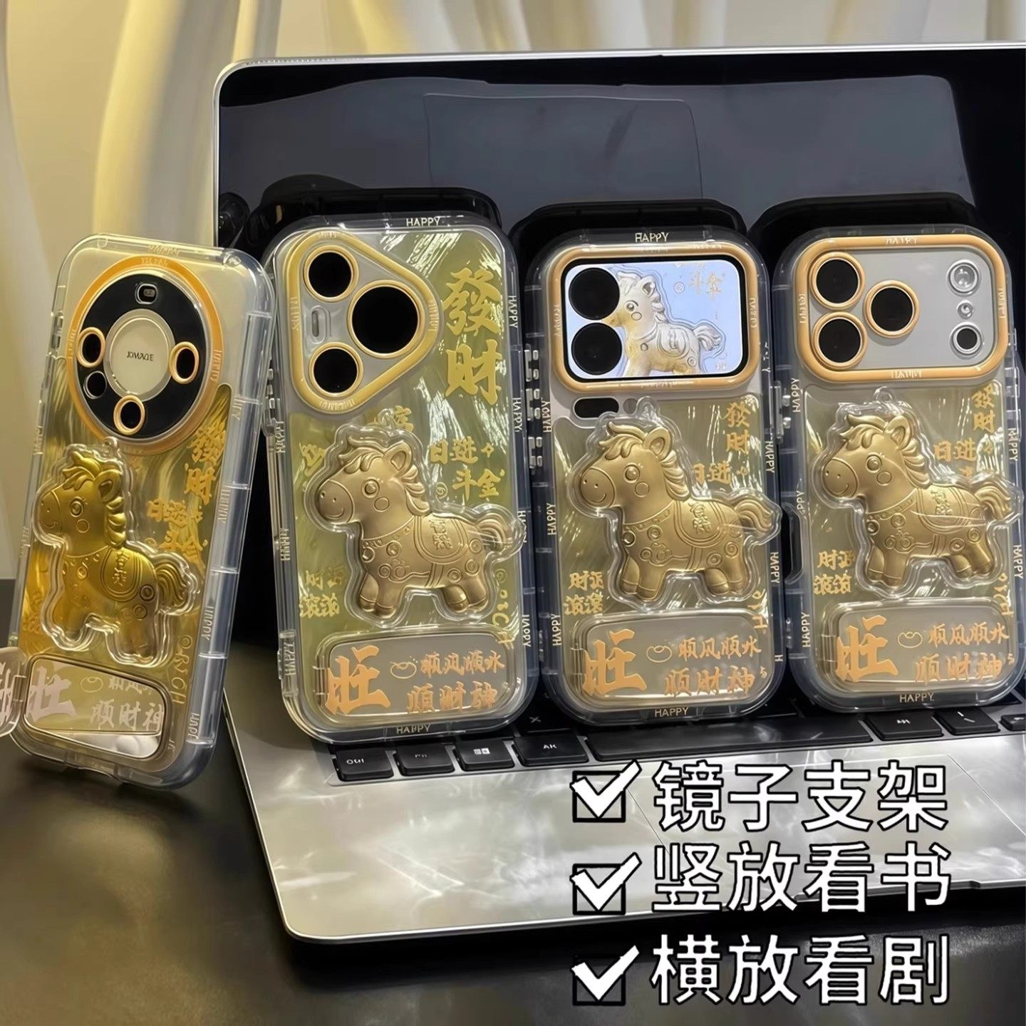 马年本命年新年喜庆立体手机壳过年