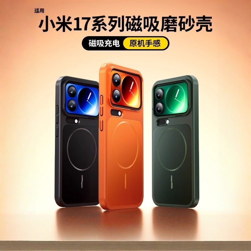 磁吸轻奢全包防摔AG磨砂肤感