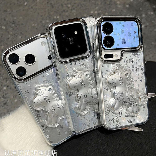 小马百福图新年马年本命年简约