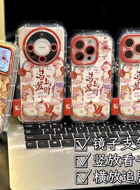 马上发财手机壳华为nova10pro马年nvoa9se本命年8pro新年7se镜面支架6新款5pro喜庆4软套过年男女暴富全包潮