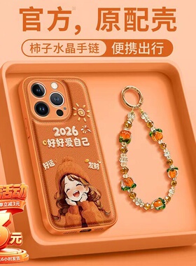 2026好好爱自己手机壳vivos50promini新年s30马年s20pro适用女款s19文字s18e保护套s17s16小众s15s12防s10e9