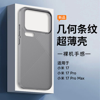 适用小米17PROMAX手机壳小米17
