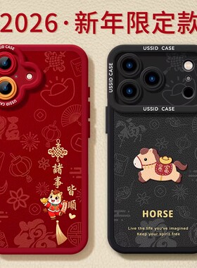 羊皮诸事皆顺手机壳苹果17promax新年iphone15马年14pro适用本命年16硅胶12保11pro13proxsmaxxrxs八8p6s七7p