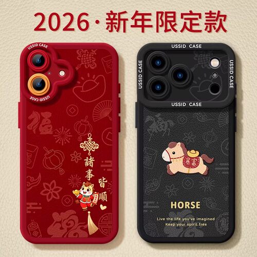 新年马年2026喜庆新款男女高级
