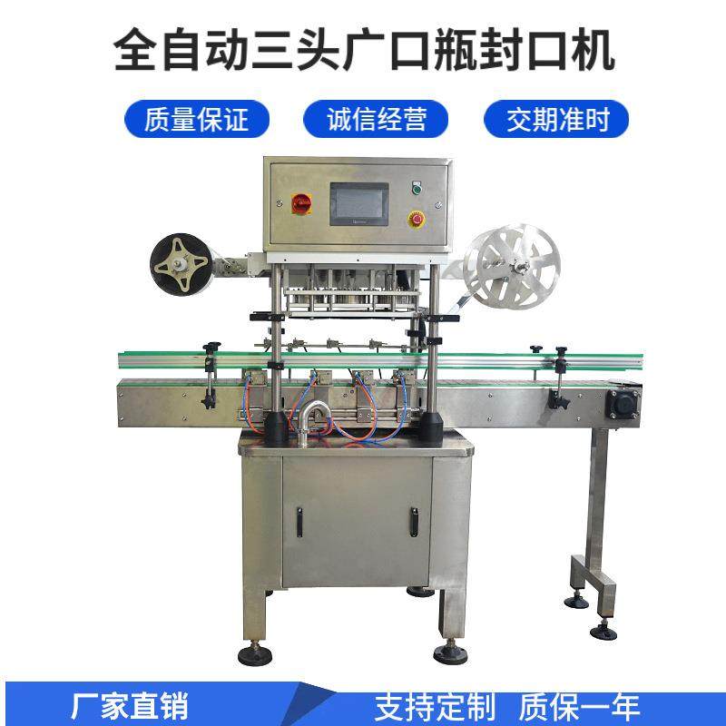 胜川全自动三头广口瓶封口机塑料瓶全自动封膜机广口瓶热封机,办公设备/耗材/相关服务,封口机,淘宝优惠券,粉丝福利购,淘宝优惠卷