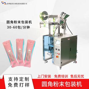 夹拉式圆角粉末包装机小型立式粉末包装设备益生菌咖啡粉包装机