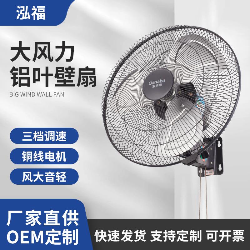 16寸18寸20寸壁扇挂壁式电风扇家用摇头扇餐厅商用大功率工业风扇