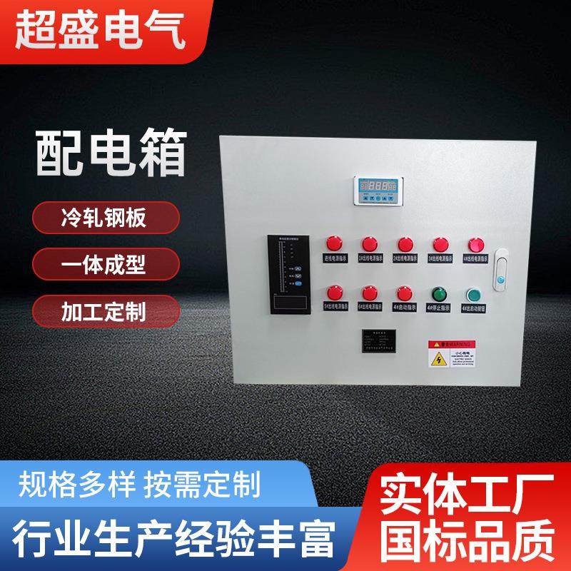 厂家低压配电箱开关配电控制柜密封型智能明装电气控制设备,电子/电工,配电控制柜/控制箱,淘宝优惠券,粉丝福利购,淘宝优惠卷