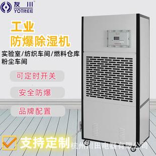 防爆除湿机工业大功率仪器室贵重物品配电室仓库吸潮抽湿器