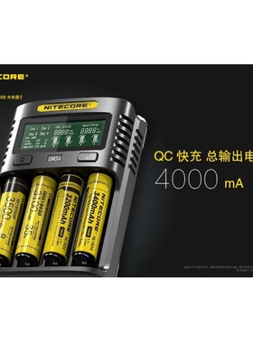 NITECORE奈特科尔UMS4 快速26650电池充电器5号7号电池4槽充电器