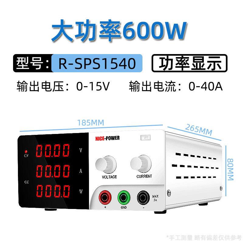 R-SPS1540大功率直流稳压电源15V40A可调电池充电器设备供电维修