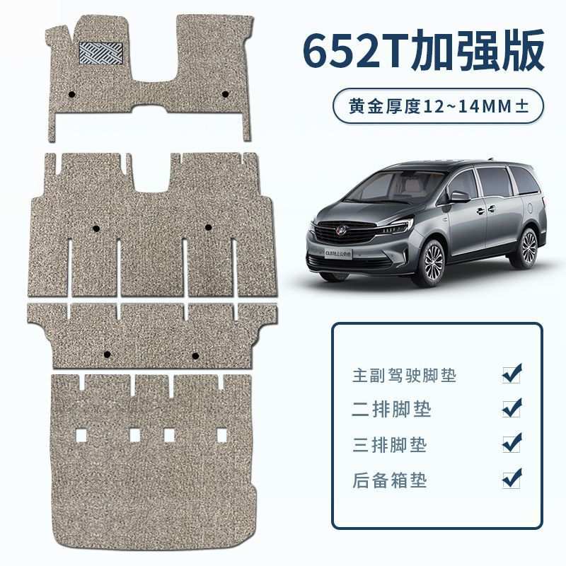 2023新款别克GL8丝圈脚垫25S28T老款ES陆尊653七座商务车专用地毯