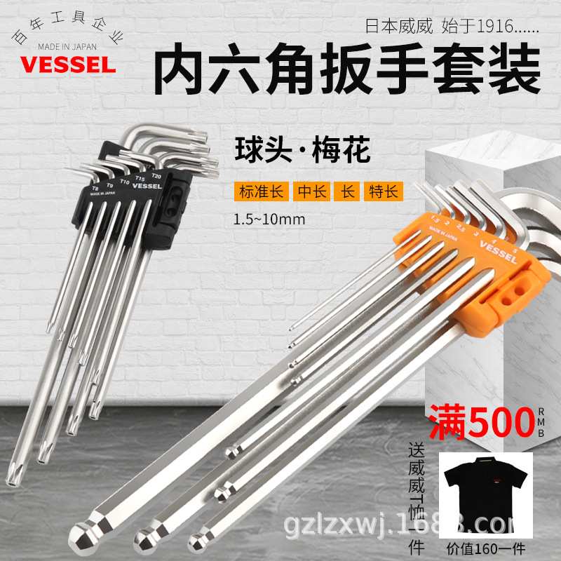 日本VESSEL威赛尔白色内六角扳手9支套装特长加长内六角8209BP-L