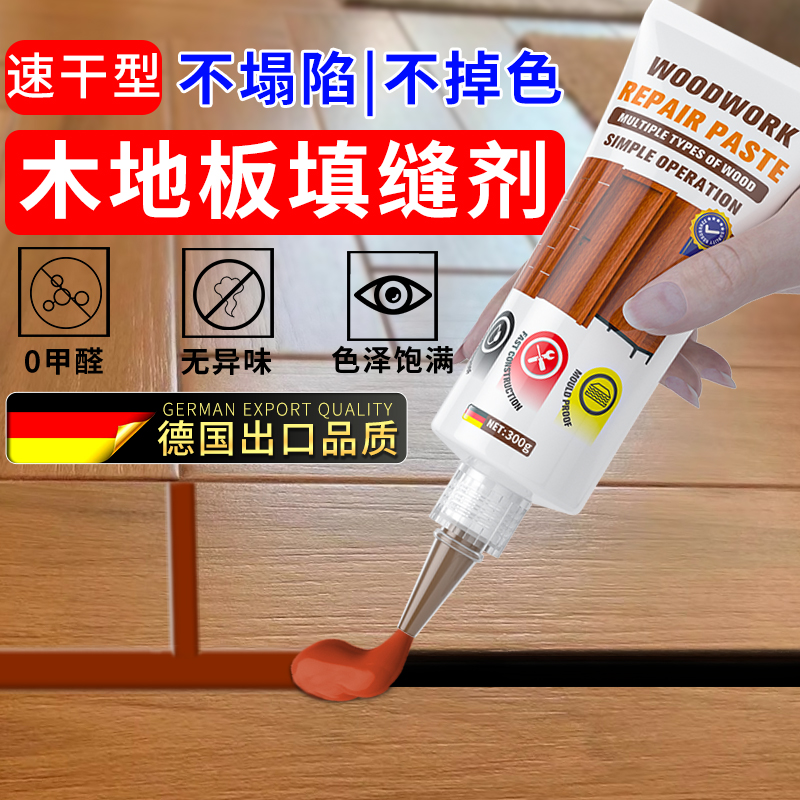 木地板缝隙填充胶填缝美缝剂复合实木H地板修复神器破损划痕修补