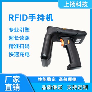 RFID手持机读写器远距离电子标签手持机资产管理数据采集超高频