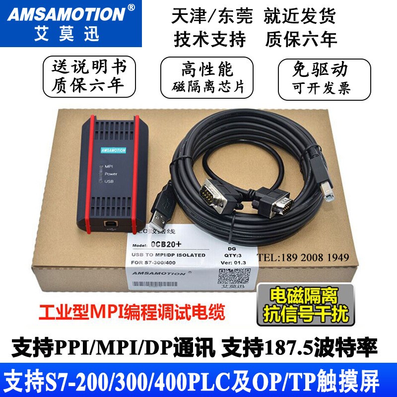 适用于S7-200/300PLC编程电缆MPI下载线6ES7972-0CB20-0XA0艾莫迅