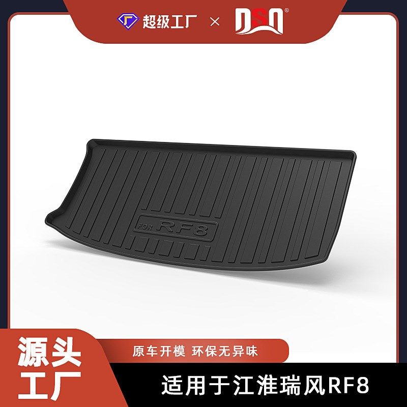适用江淮瑞风RF8/嘉悦A5/嘉悦X4江淮iEV6E汽车后备箱垫防水耐磨