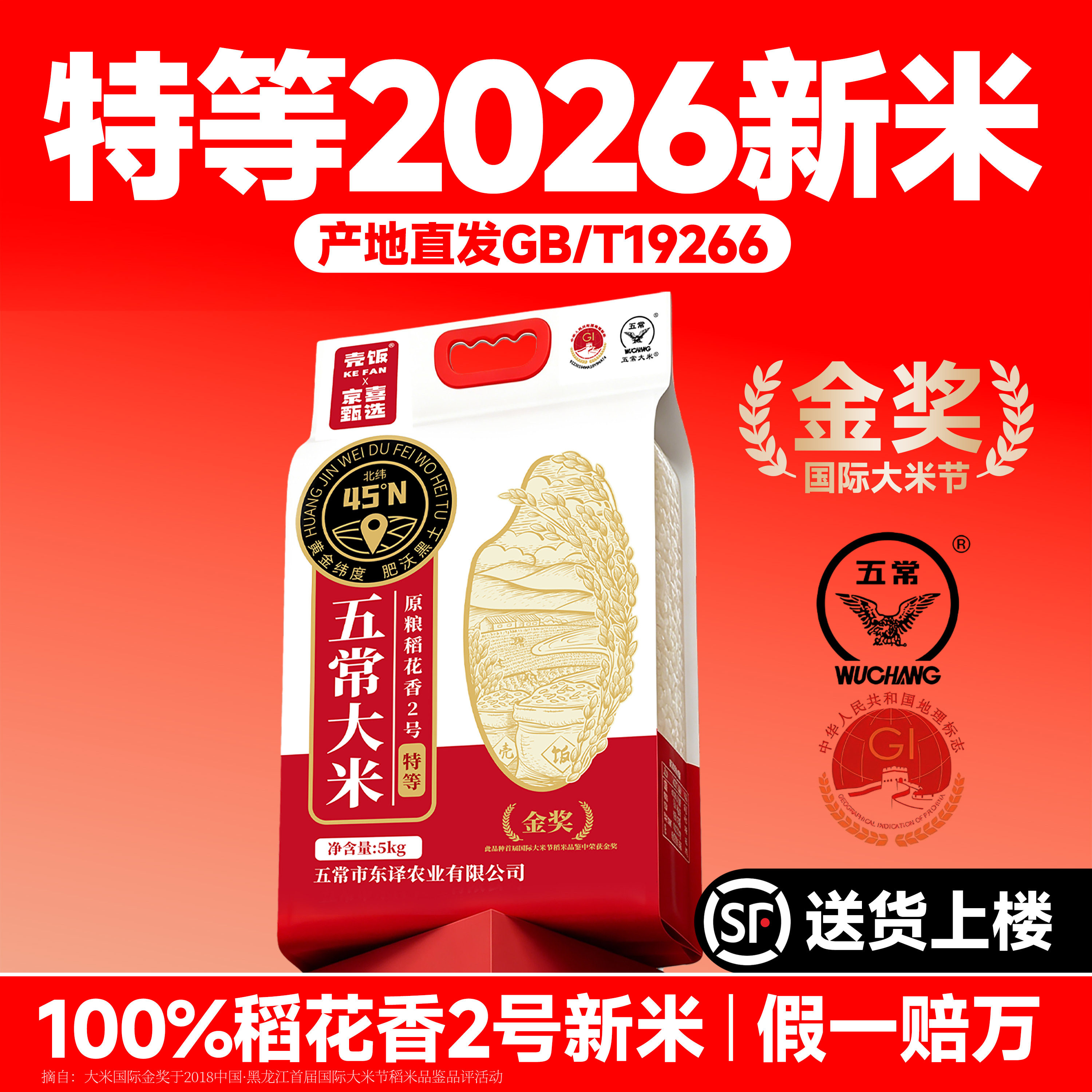 壳饭特等五常大米稻花香2号2026年新米东北大米假一赔十产地直发
