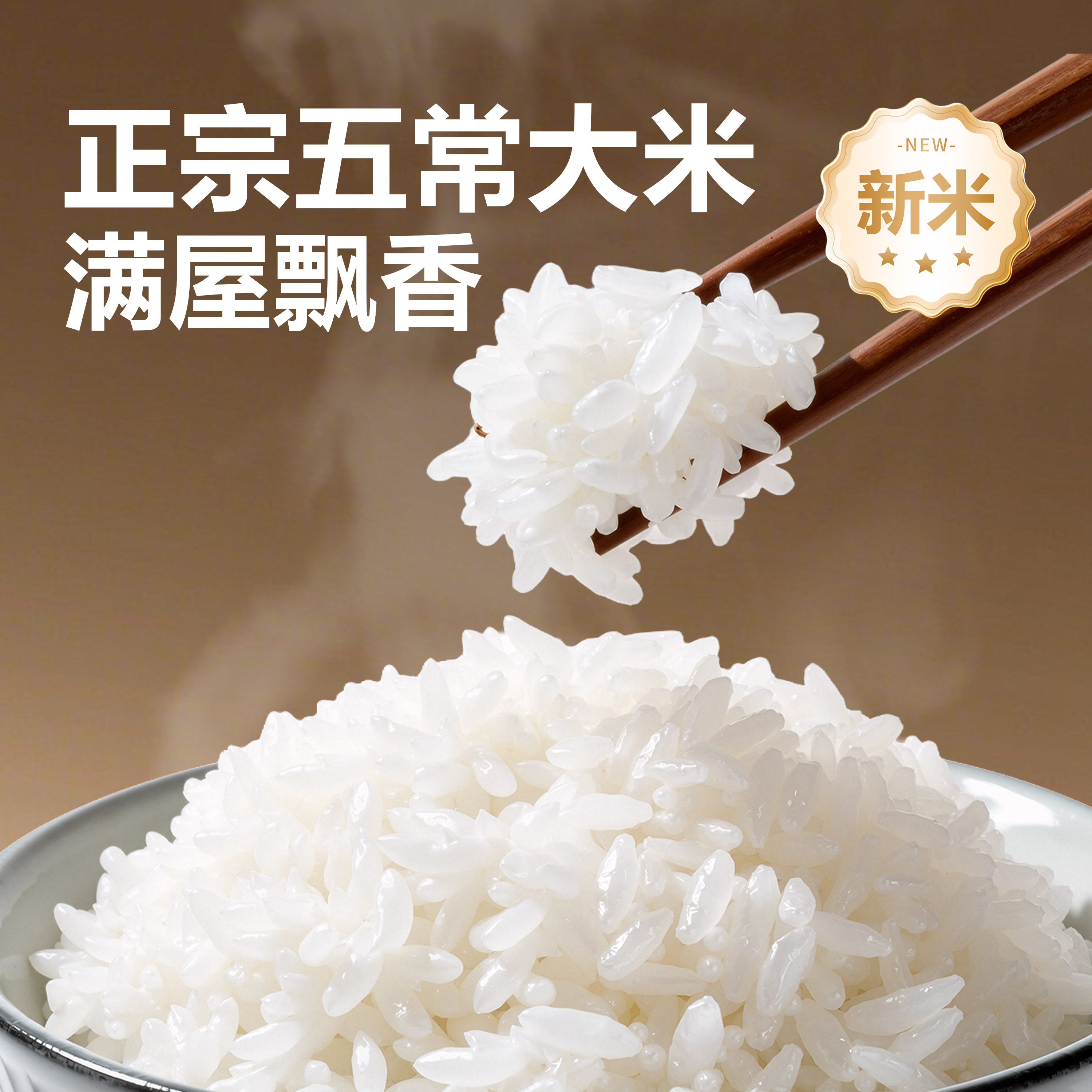 五常大米东北大米2025年新米5kg东北粳米劲道有嚼劲真空包装10斤,粮油调味/速食/干货/烘焙,大米,淘宝优惠券,粉丝福利购,淘宝优惠卷