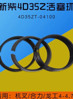 新柴 4D35ZG31发动机活塞环4D35ZT-04100 适用杭叉合力龙工4 4.5T