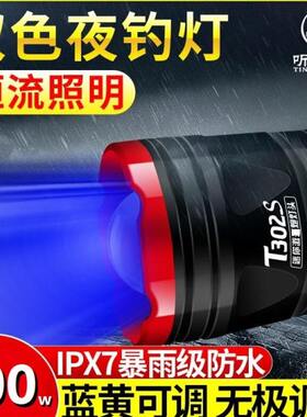 听风阁T301S蓝光灯夜钓灯大功率超亮强光激光T302s灯头钓鱼灯小型