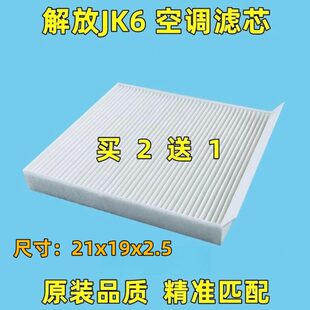适用青岛解放JK6空调滤芯220/260/320/250寒区版领航版滤清器滤网