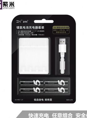 ZMI 紫米 镍氢标准5号/充电器/充电电池 单节1750毫安镍氢4粒套装