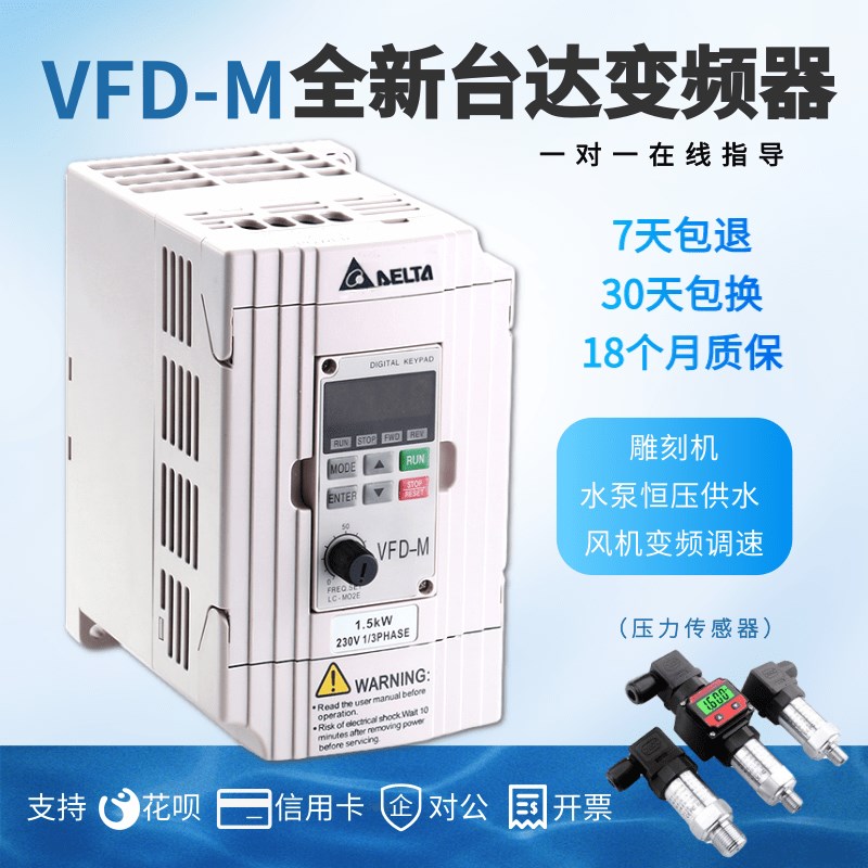 台达变频器三相3h80V单相220V2.2-7.5-15KW水泵风机重载矢量调速