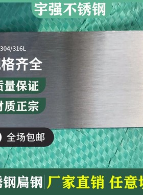 201/316L/k304 不锈钢扁钢拉丝实心扁条方钢不锈钢板钢条四方棒