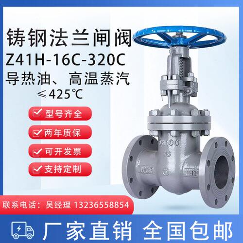 铸钢闸阀Z41H-16C/25 精铸碳钢高温蒸汽导热油法兰闸阀DN40 50 80