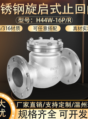 304 316 不锈钢旋启式法兰止回阀H44W-16P翻板式法兰DN50X 80 100