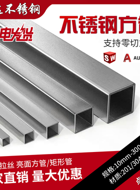 201304316不锈钢方管矩形管C光亮管拉丝管加厚工业管切零任意加工