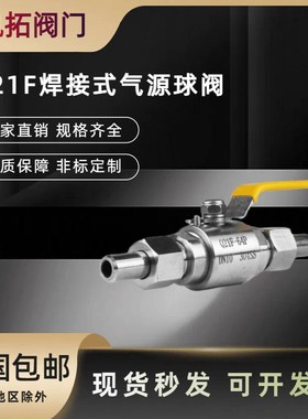 304/316不锈钢焊接式气源球阀Qy21F外螺纹焊接对焊球阀Q21SA-64P