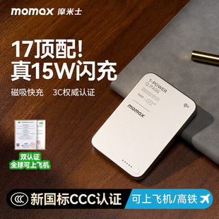 MOMAX摩米士QI2磁吸充电宝MagSafe快充适用苹果iphone17移动电源