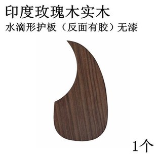 36寸4041寸民谣吉他玫瑰木y实木护板护手自带胶反手左手吉他护板&