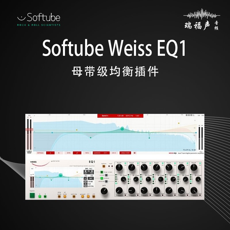 Softube Weiss EQ1 母带级EQ均衡器插件效果Y后期母带混音