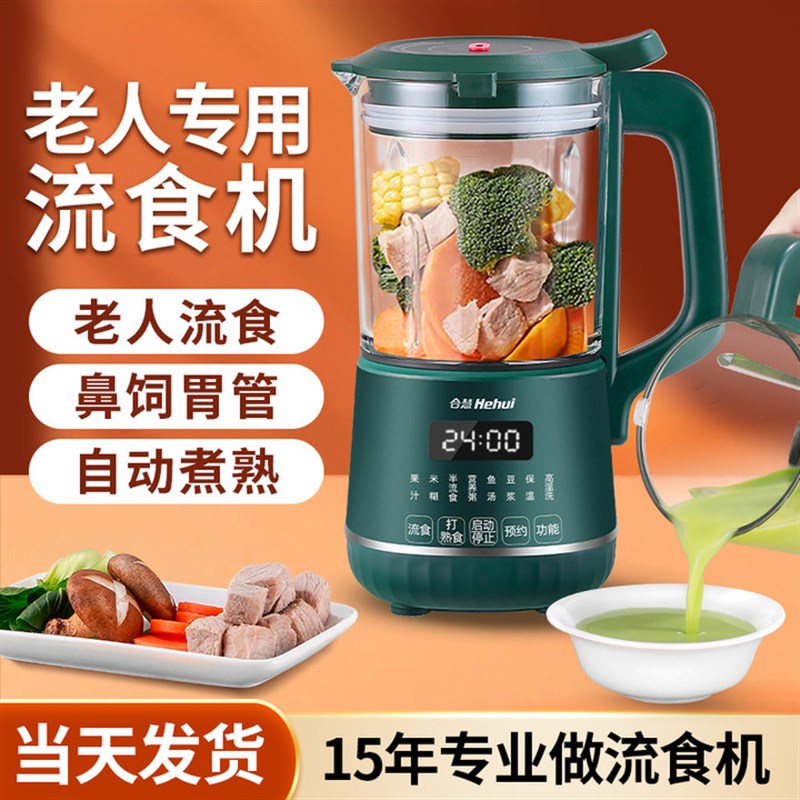 加热流食破壁机小型o家用饭菜搅拌机老人鼻饲胃管辅食机食物打碎