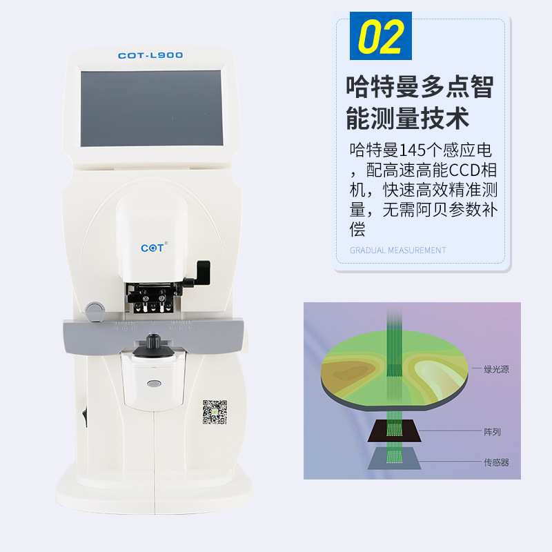 电脑焦度计嫦娥COT-L800蓝光透过率测量渐进全自动电脑查片仪