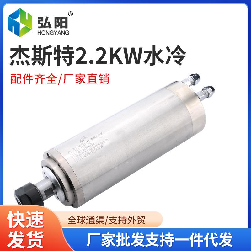 2.2KW杰斯特雕刻机主轴电机24000rpm水冷木工高速电主轴四颗轴承