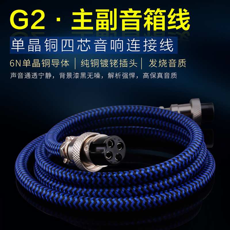 发烧四芯主副音箱线音频连接线m200mkiii+D1080-iv M100MK2音响线