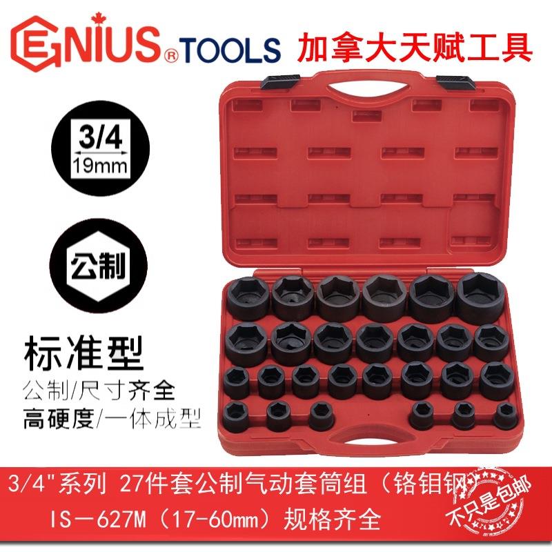 Genius天赋进口工具3/4