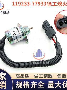 1503ES－12S5SUC12S熄火开关119233-77933黑插洋马发动机挖掘机