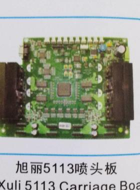FuLiSiTe旭丽5113喷头板xuli5113carriageboard