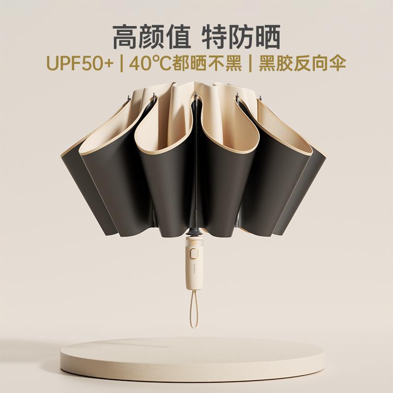 全自动反向折叠女生晴雨两用黑胶遮阳男专业防晒UPF50+太阳伞